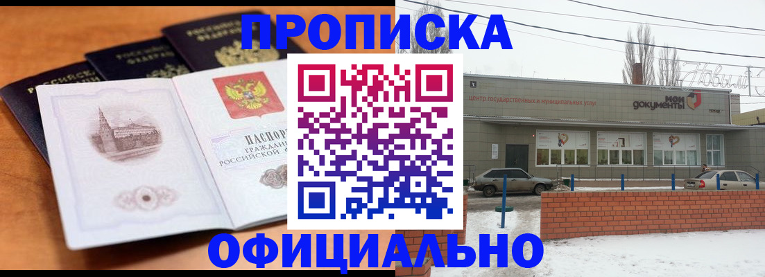 прописка гарантия в Снежинске